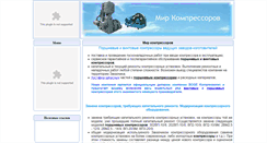 Desktop Screenshot of kompressorworld.ru