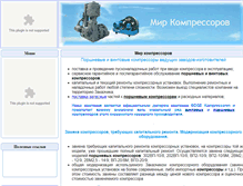 Tablet Screenshot of kompressorworld.ru